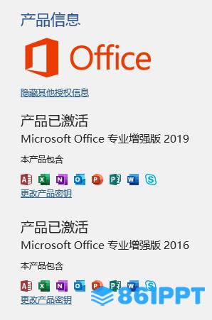 不小心升级到Office2019返回到2016版本的方法