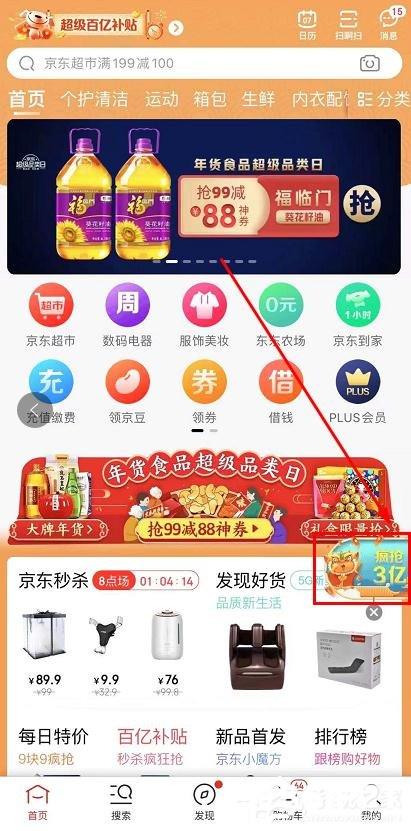 京东app全国炸年兽如何团队抢红包？
