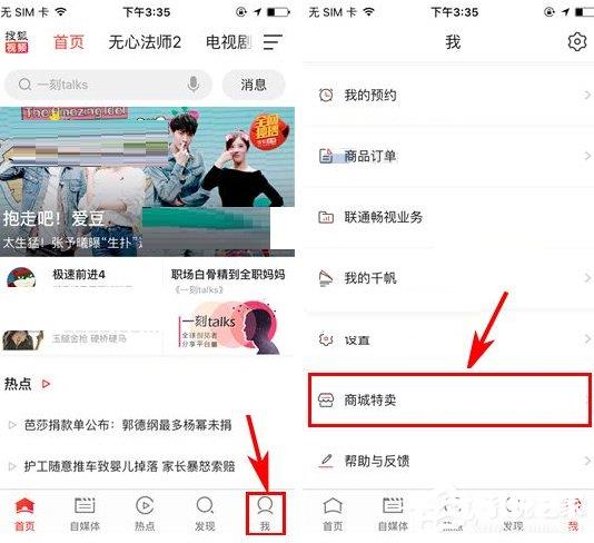 搜狐视频app如何删除购物车产品?