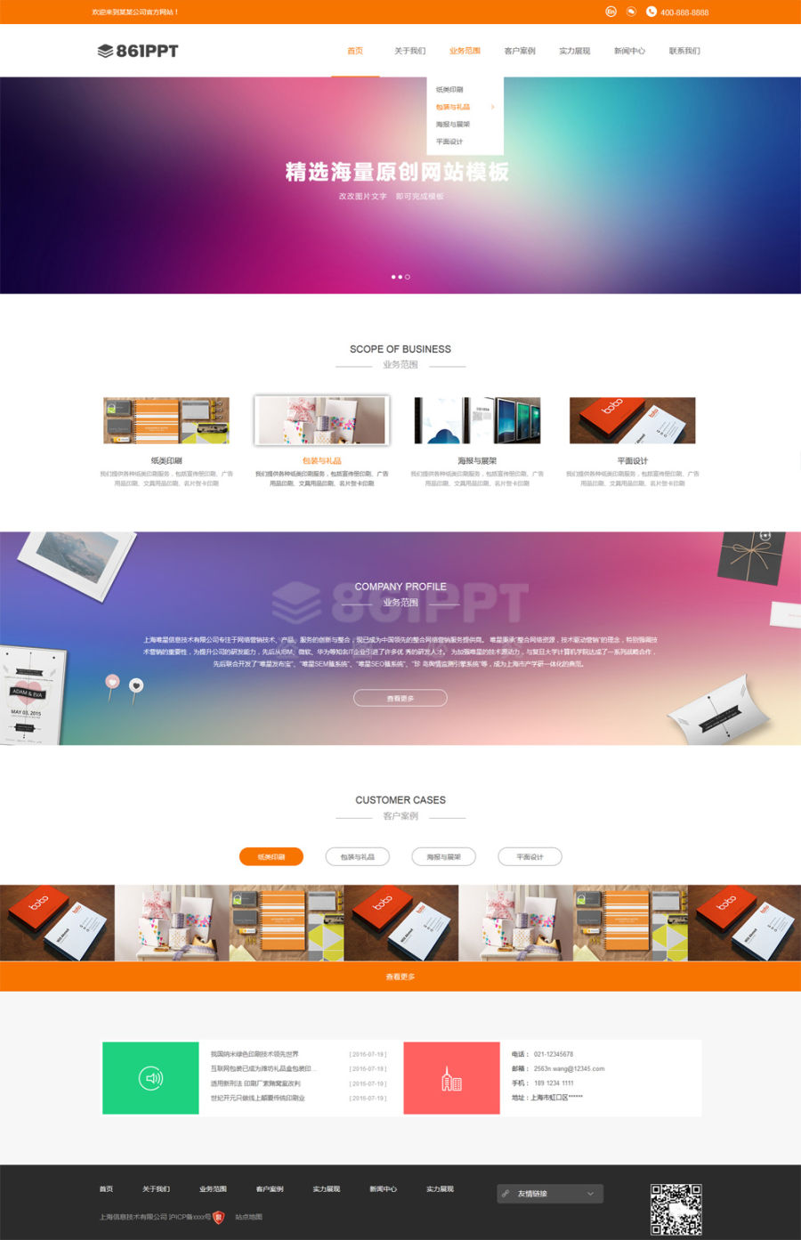 橙色的包装印刷设计公司网站响应式模板