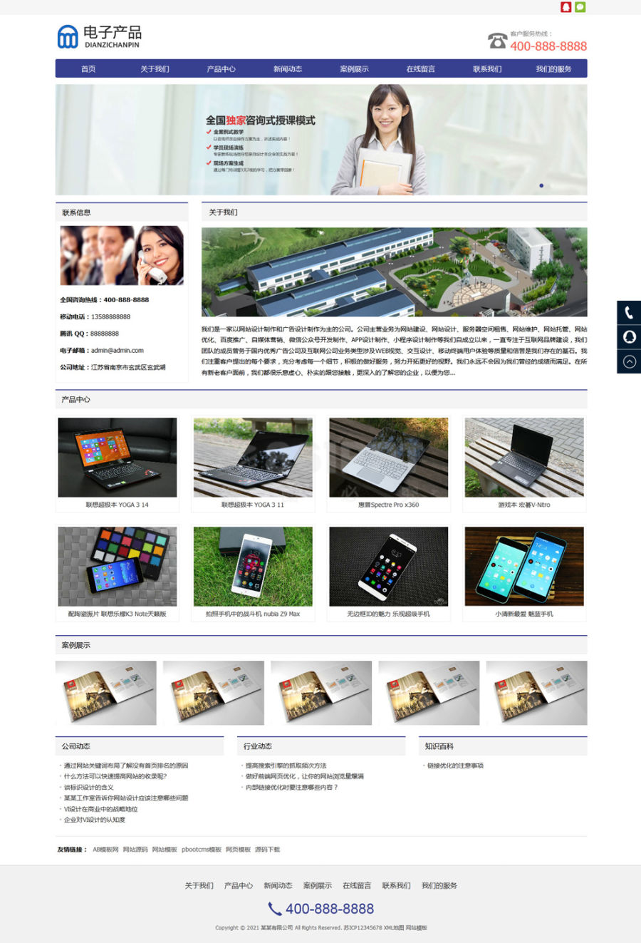 响应式的电子产品销售公司网站pbootcms模板