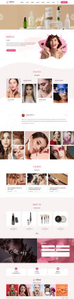 粉色的化妆品公司产品展示网站模板