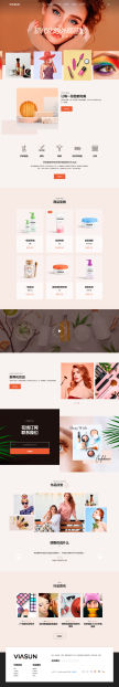精美大气的品牌化妆品公司网站模板