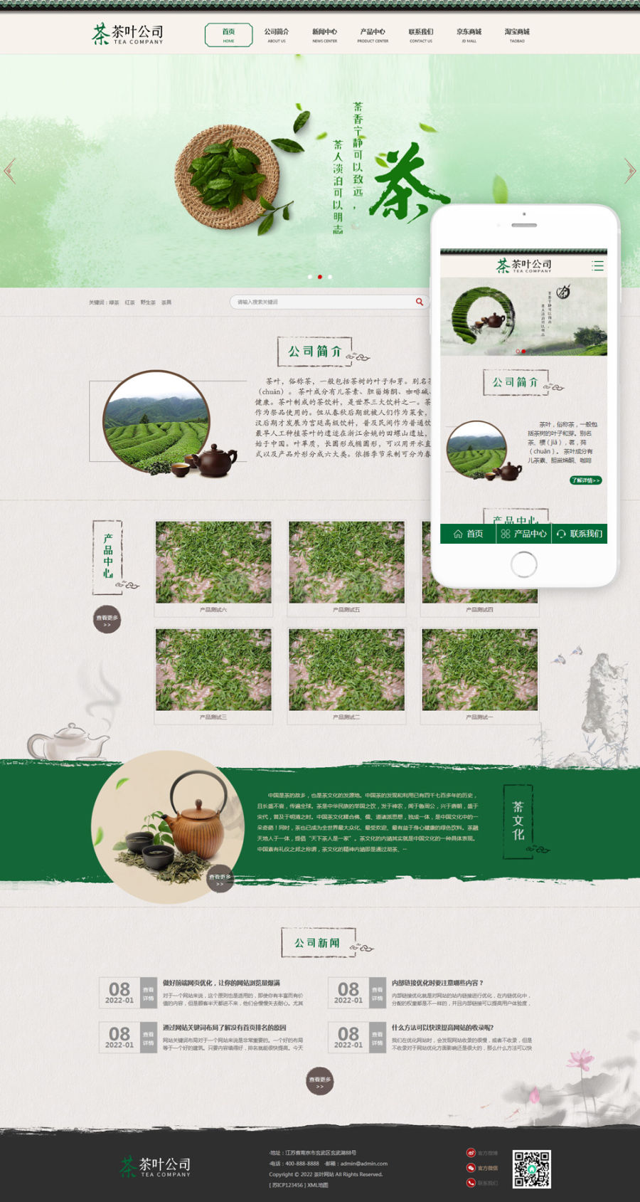 中国古典风格的茶叶销售公司简介网站源码