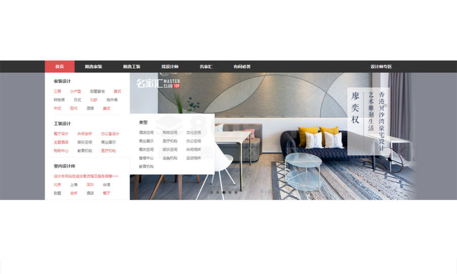 宽屏的室内设计网站导航分类和图片轮播布局代码