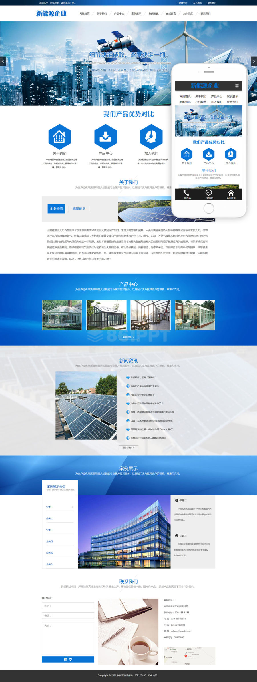 蓝色的环保太阳能能源公司网站pbootcms模板