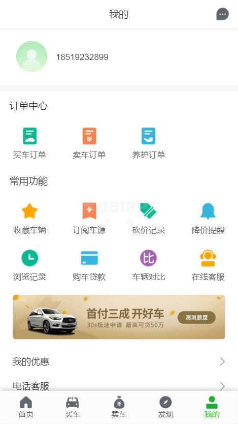 买卖汽车app个人中心主页模板