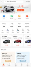精美的二手汽车交易app首页设计模板