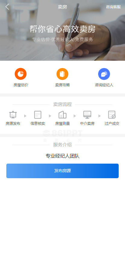 手机app房源发布卖房流程介绍页面模板