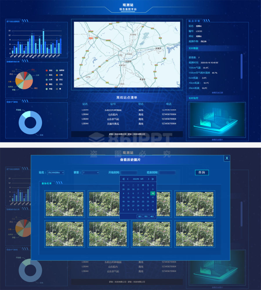 农业气象观测站数据监控系统页面h5模板