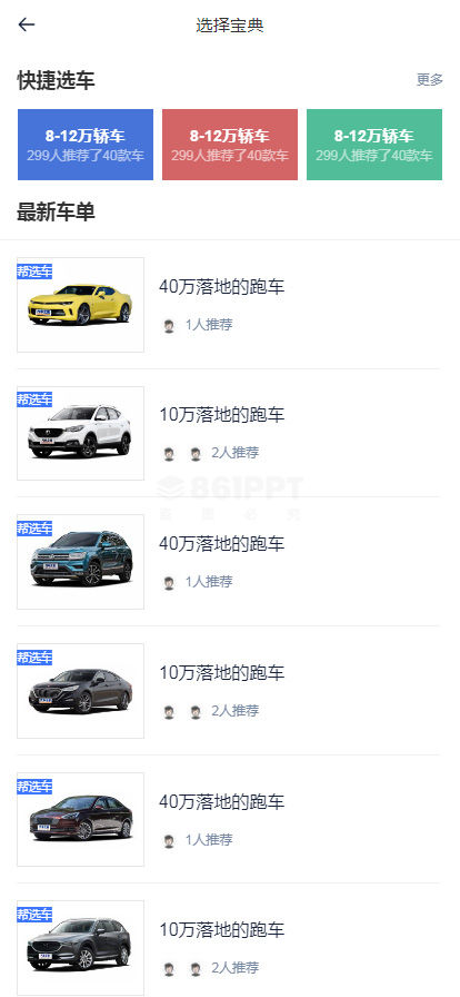 汽车app价格选车图文列表页面模板