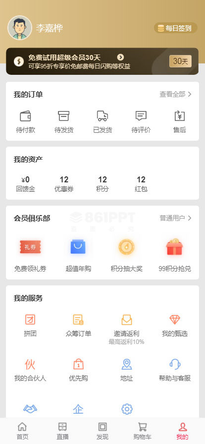 众筹商城App个人中心开发页面模板