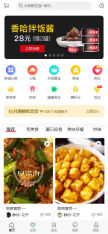 好看的美食圖片分享app首頁推薦制作模板