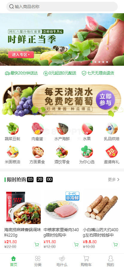 生活超市app生鲜水果商城首页制作模板