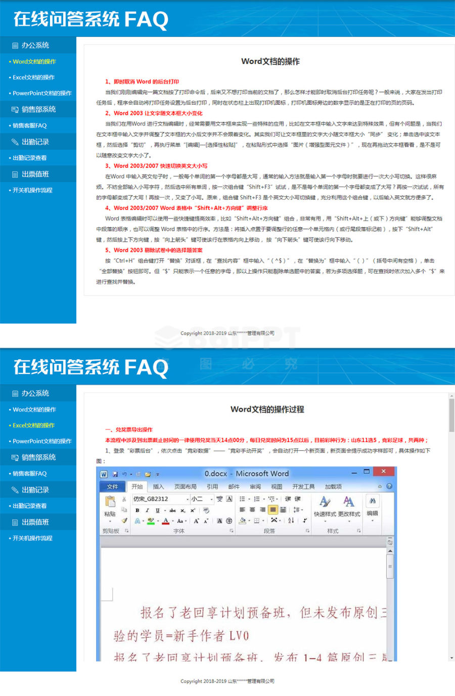 蓝色简单的办公软件教程问答系统页面模板