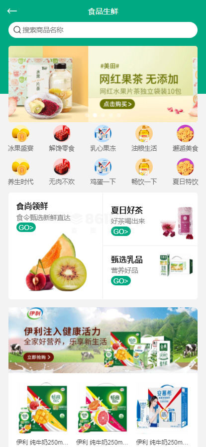 生鲜食品超市商城app首页设计模板