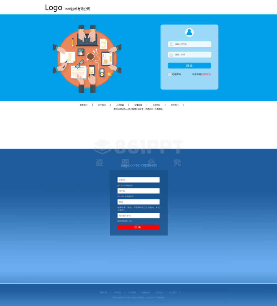 蓝色的公司网站用户登录注册页面模板