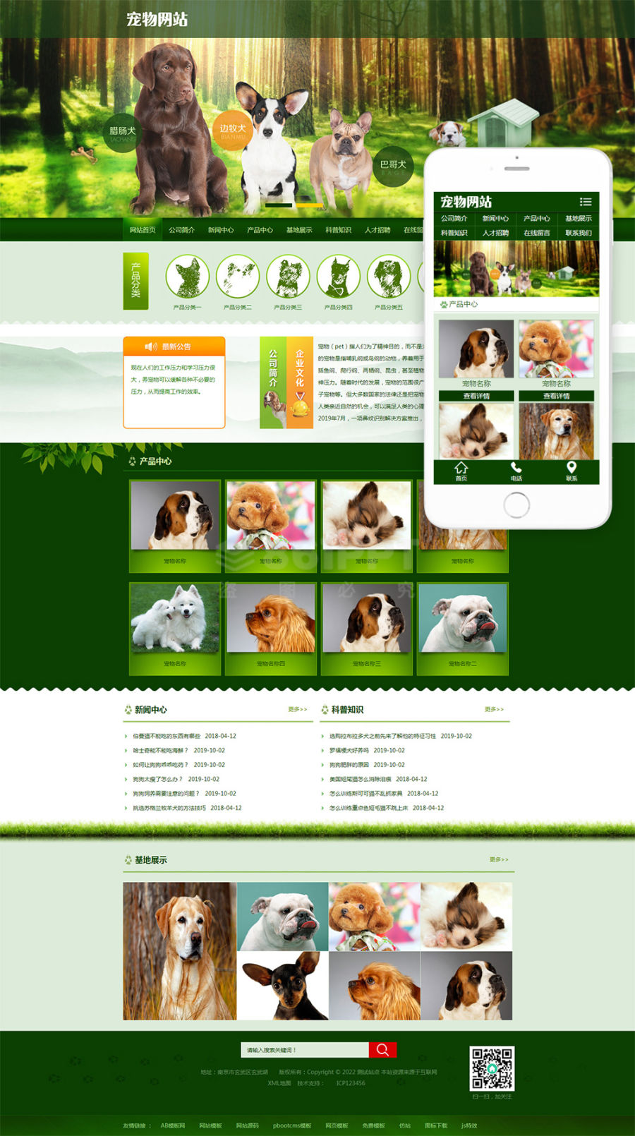 绿色的家养宠物营销型pc+wap网站源码