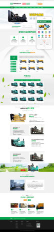 绿色大气的发电机行业营销型网站pbootcms模板