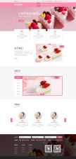 精美粉色的甜品蛋糕连锁店加盟网站html模板