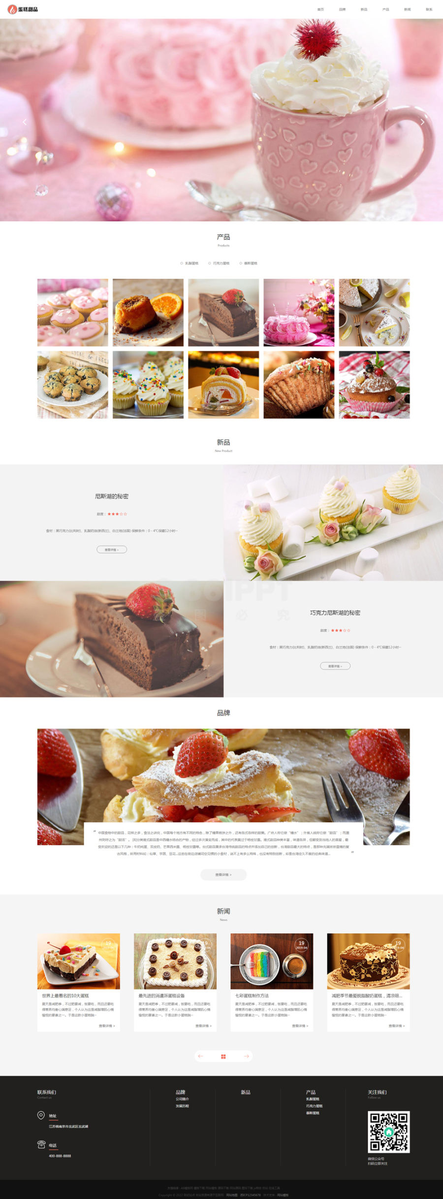 响应式手工做蛋糕甜品的网站pbootcms模板