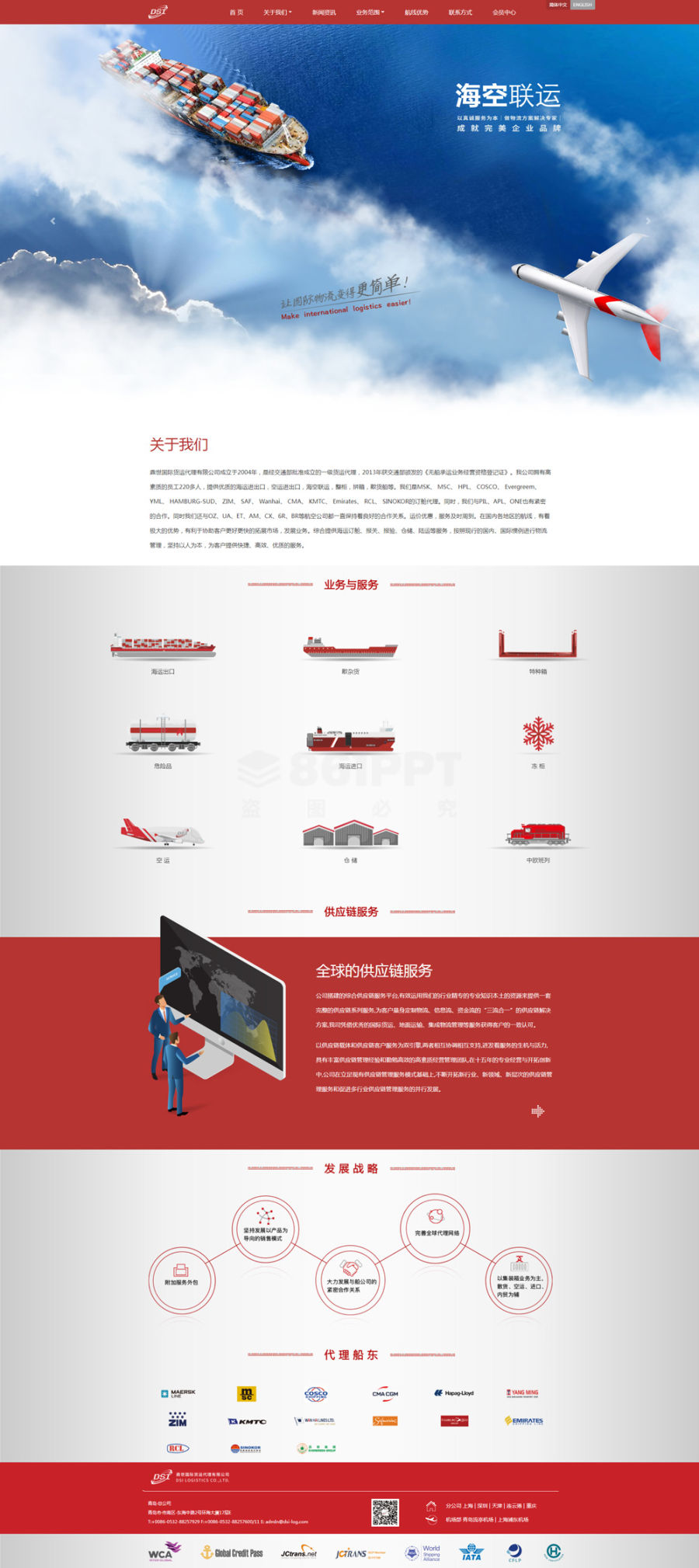 红色大气的国际货运代理公司主页html响应式模板