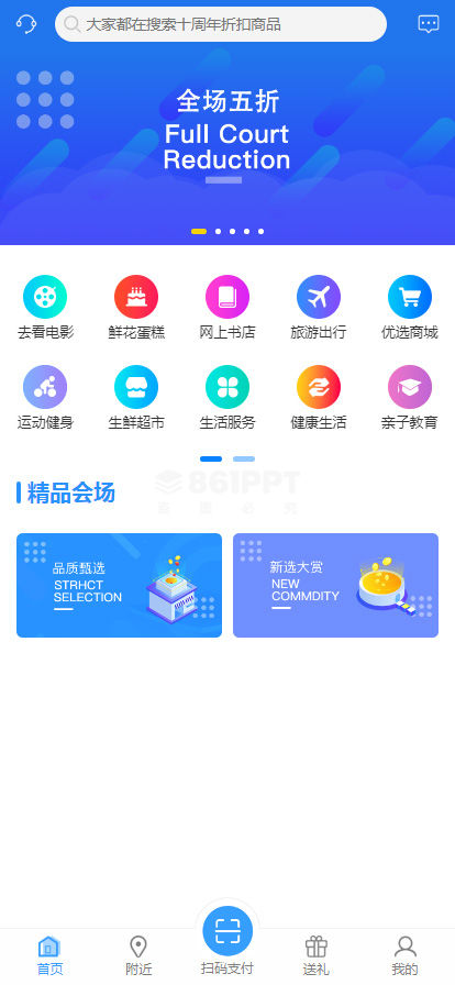 蓝色的生活服务类app首页设计模板