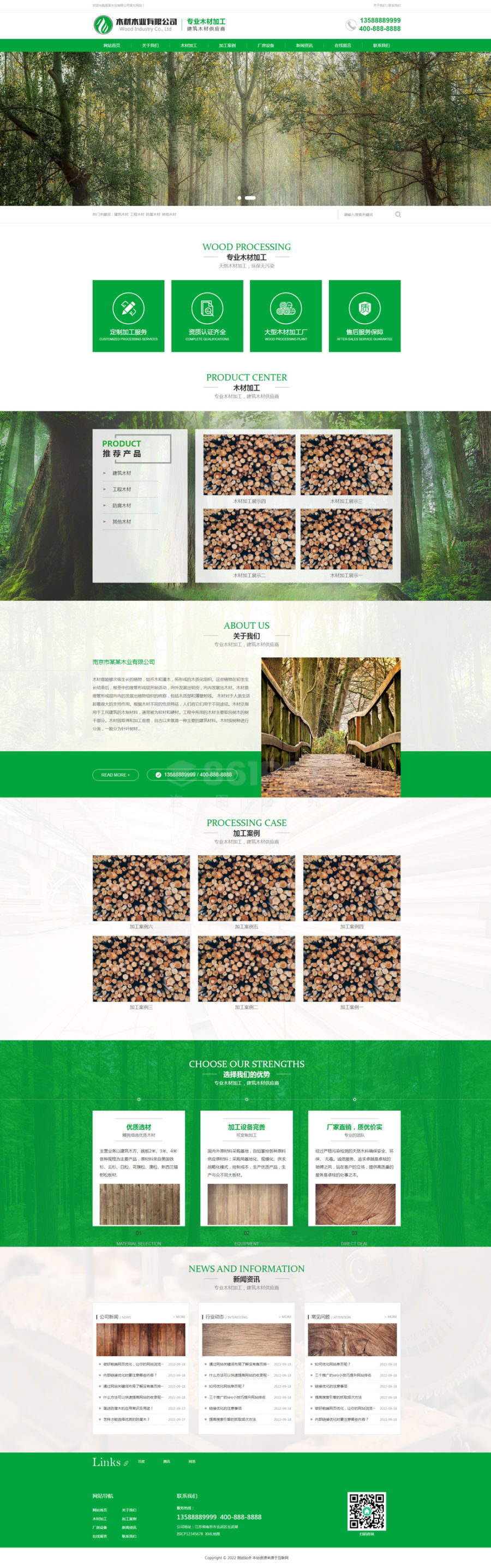 绿色环保木材厂和木业公司官网pbootcms模板