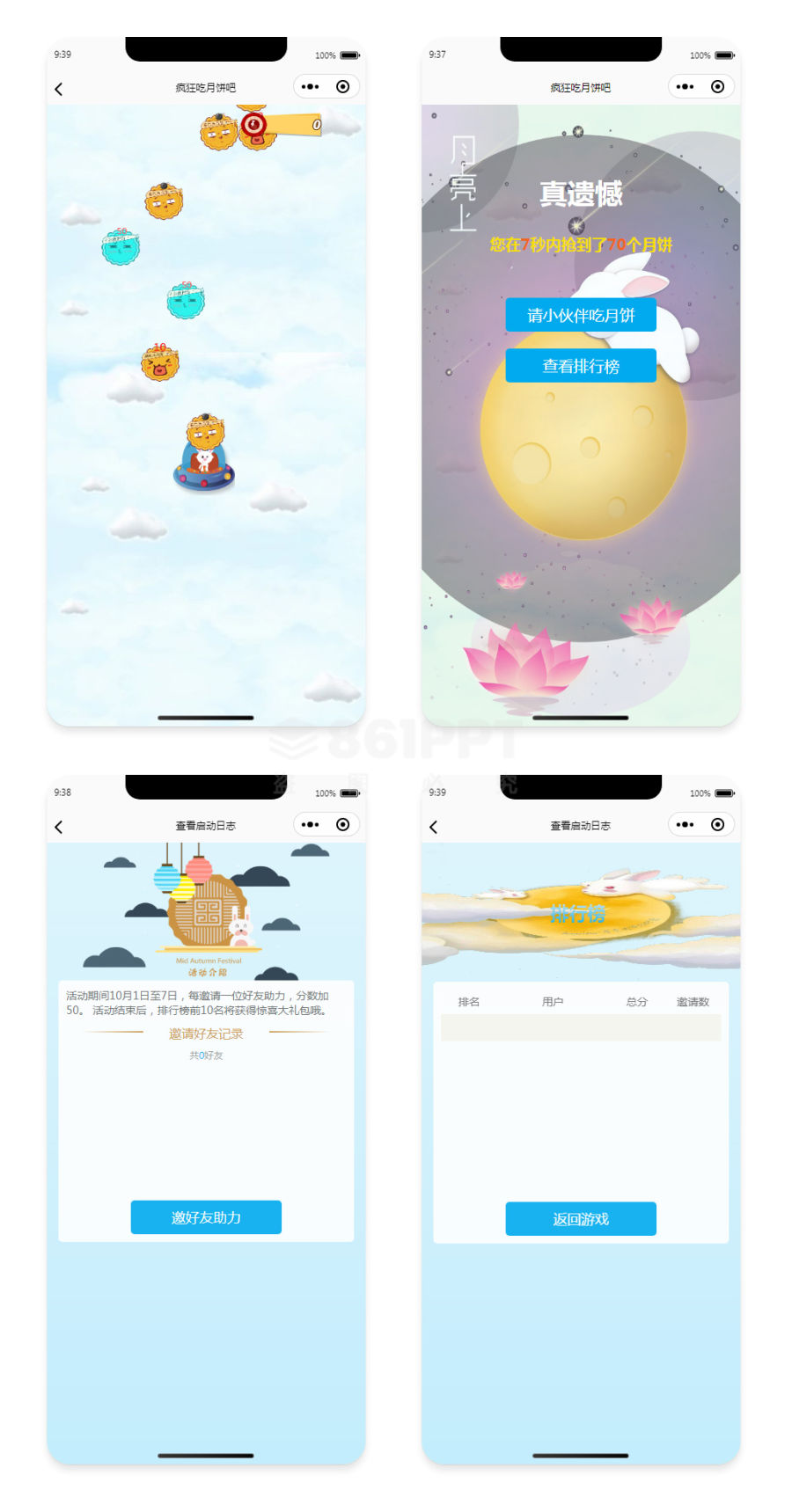 微信吃月饼邀请好友小程序页面制作模板