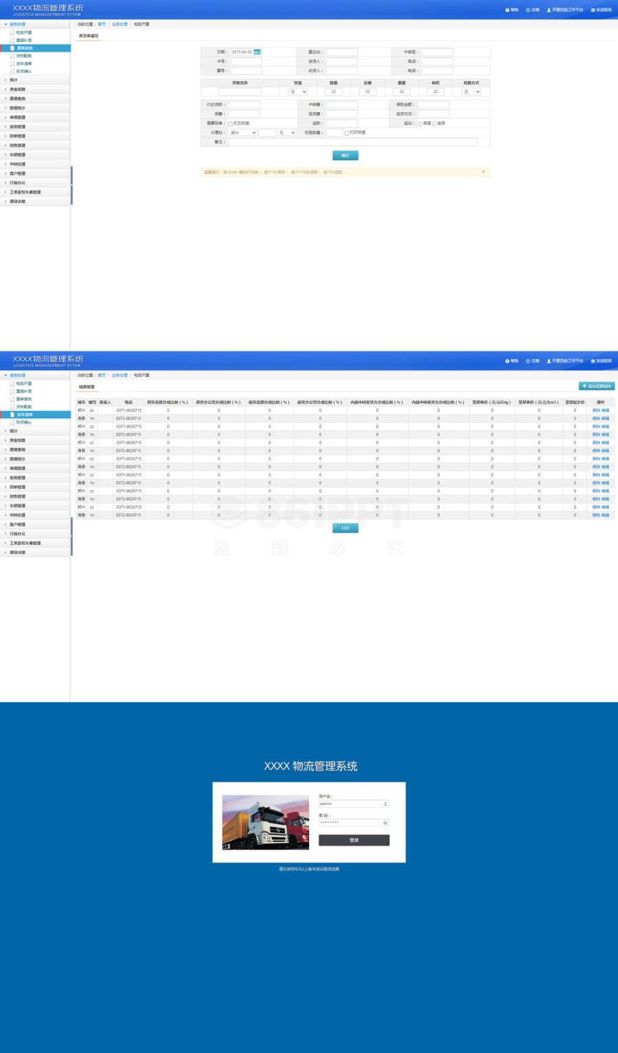 蓝色好看的物流发货开票管理系统html后台模板