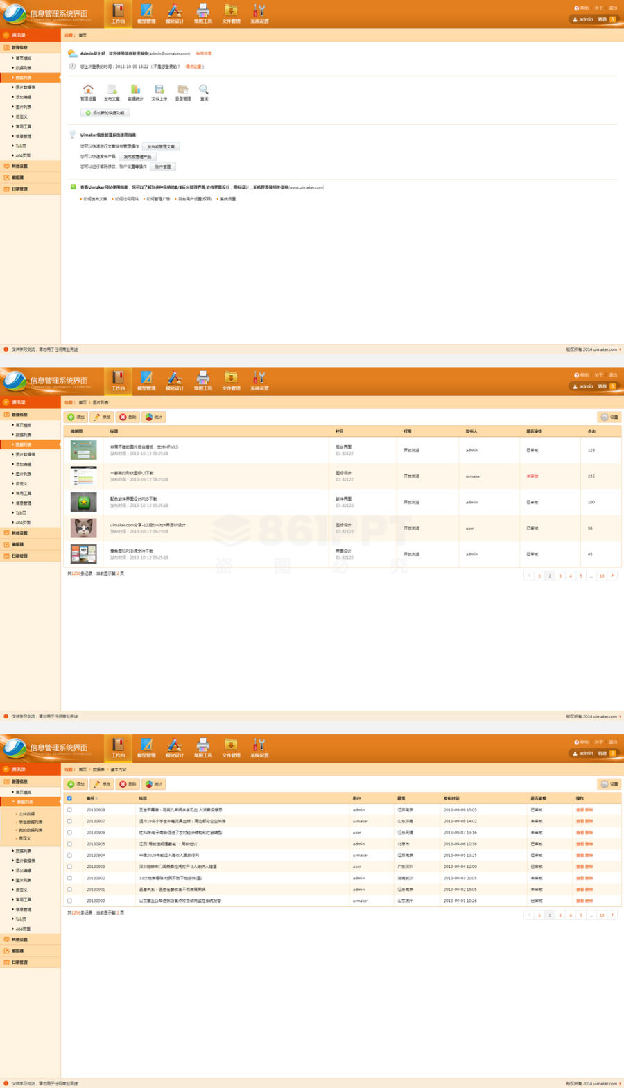 企业网站cms信息管理系统界面模板html