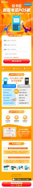 手机端拉卡拉POS机免费申领活动表单页面模板