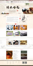 水墨风的中医健康养生产品服务公司网站模板