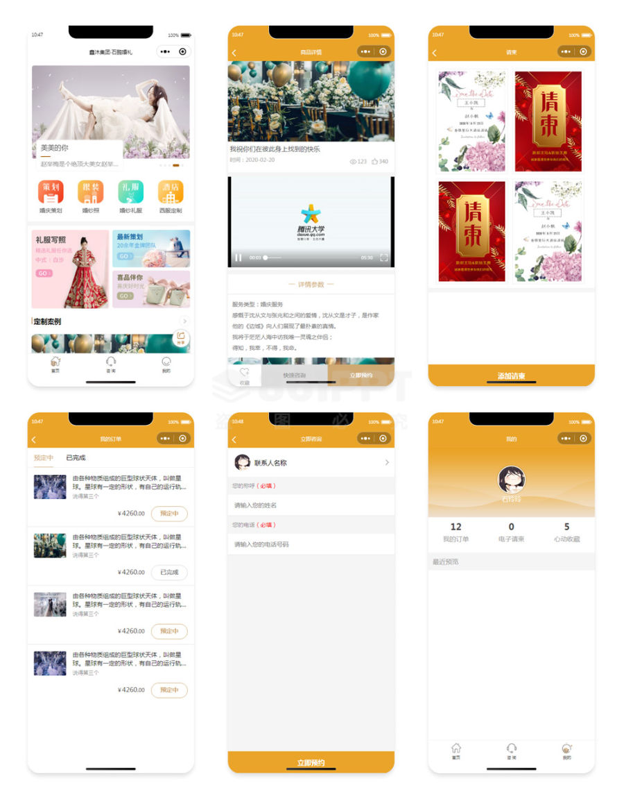 婚礼婚庆策划公司微信小程序页面模板