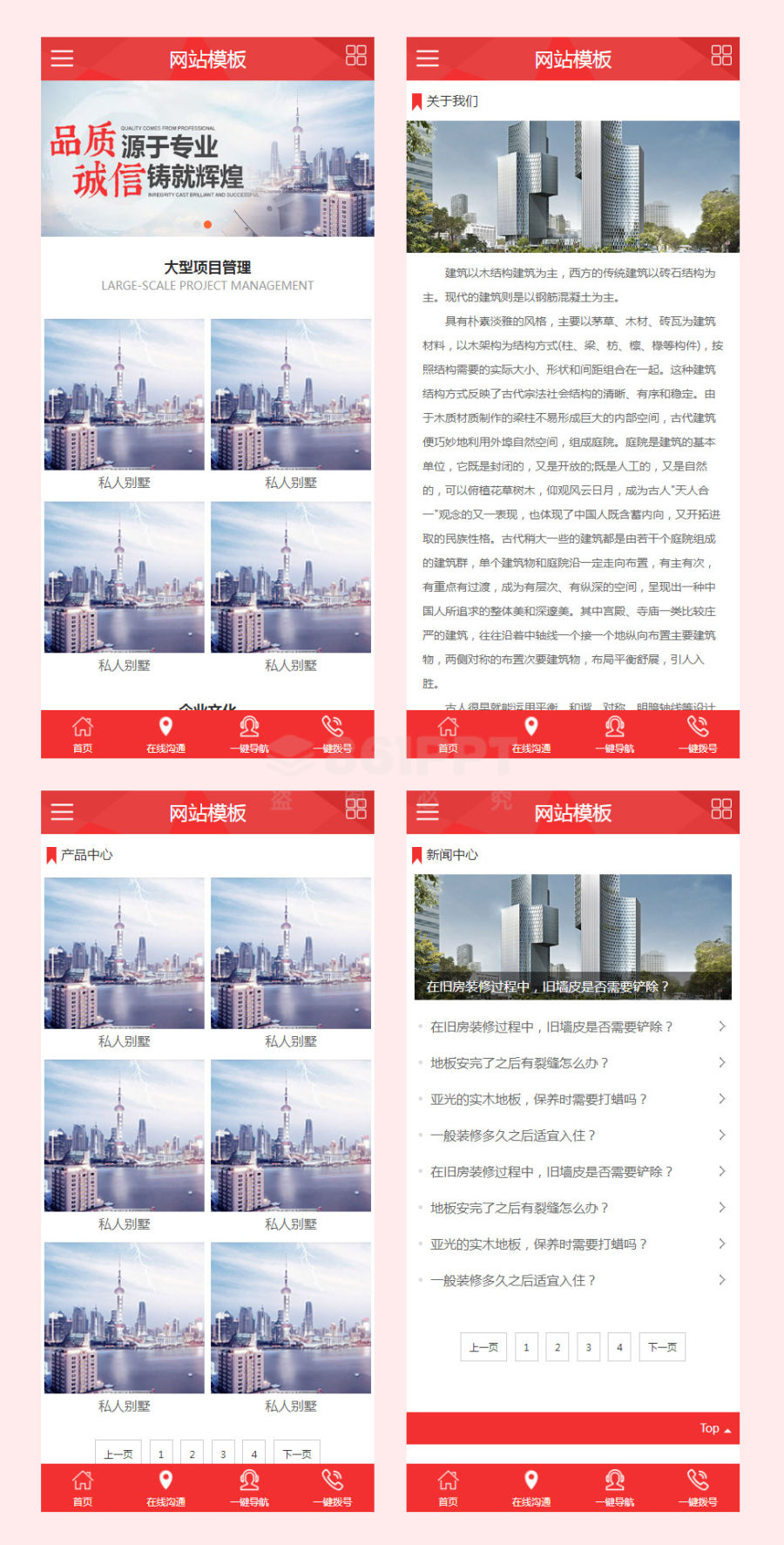 红色的企业产品展示型手机端网站模板