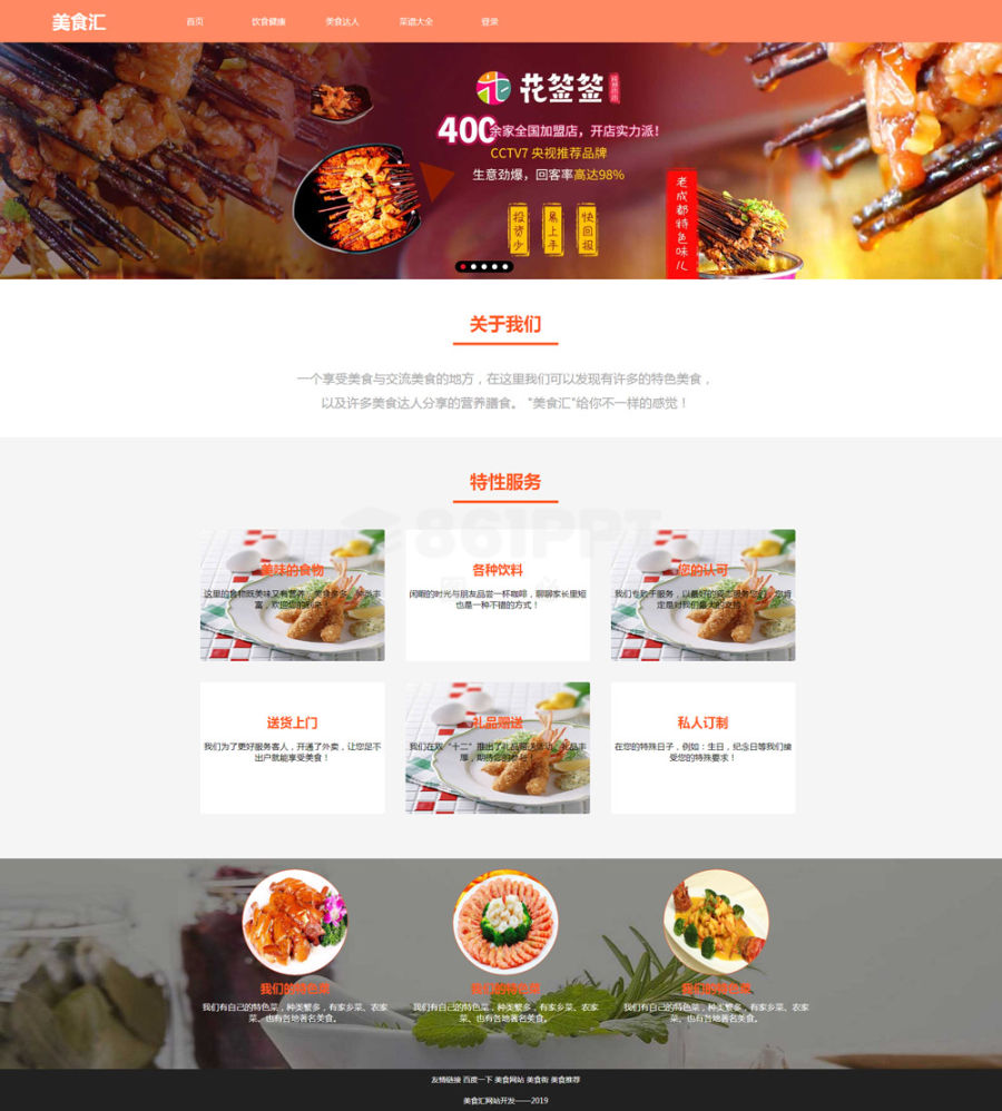 简单好看的美食菜谱交流网站模板html