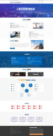 蓝色的企业人事代理服务公司官方网站html模板