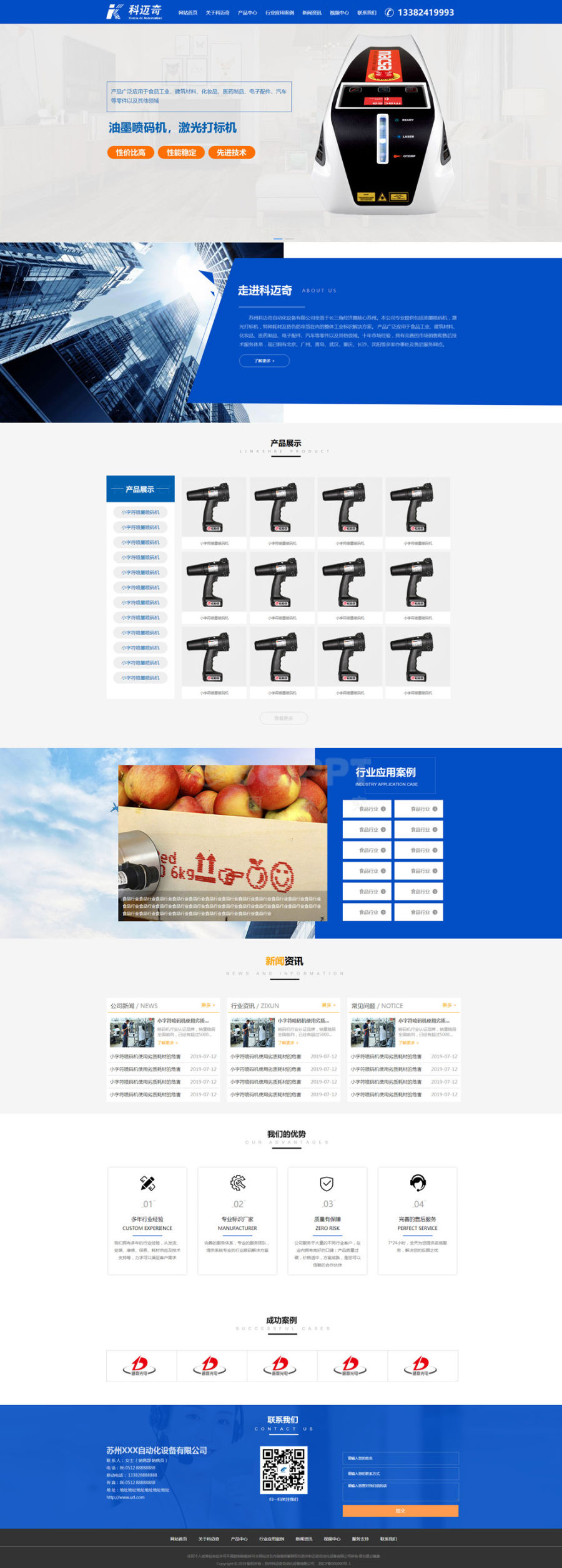蓝色的喷墨喷码机自动化设备公司网站模板html