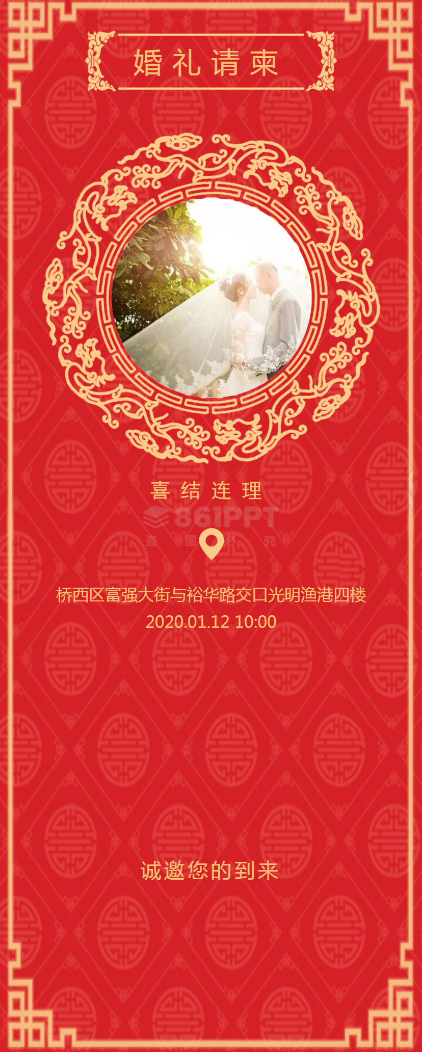 红色中国风的婚礼电子请柬手机页面模板