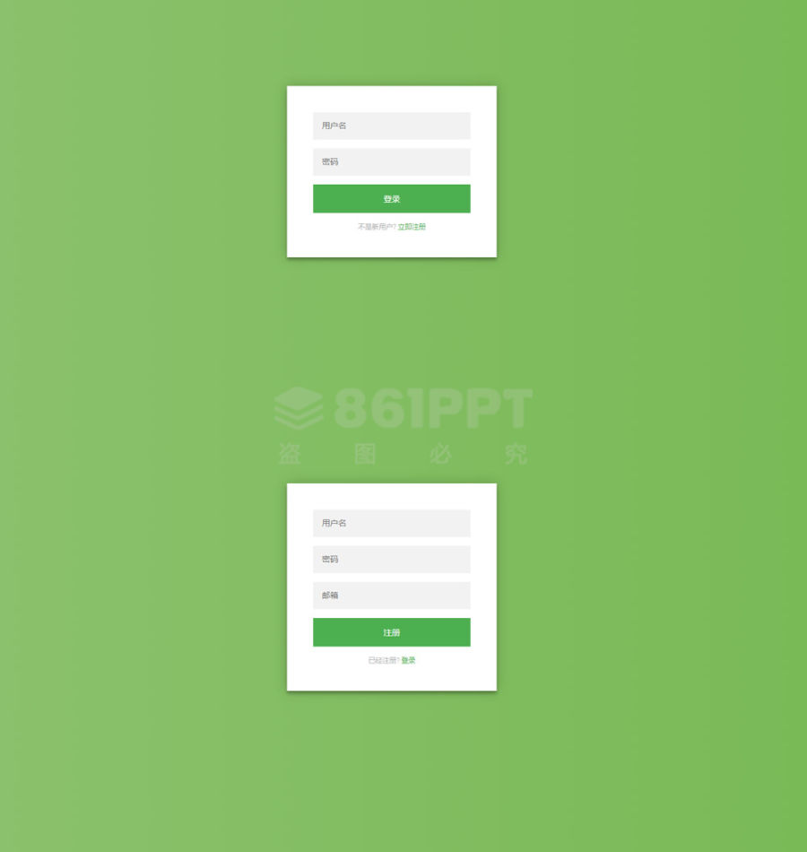 绿色简单的登录注册框表单切换代码