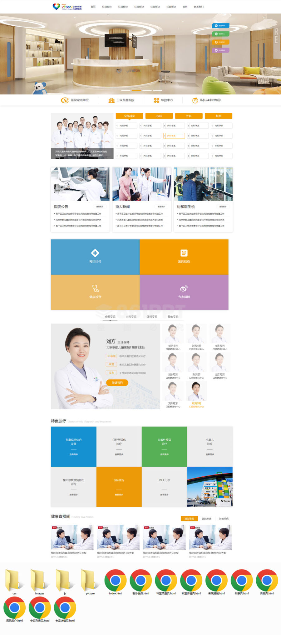 响应式北京私立儿童口腔医院官网HTML模板