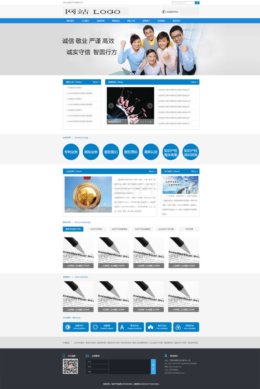 蓝色简单的知识产权代理企业网站模板html