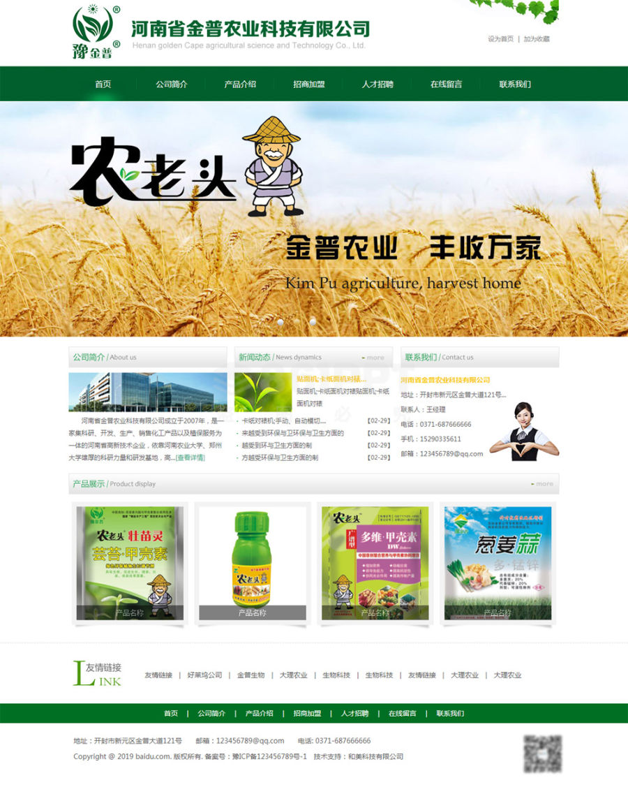 绿色的农业化肥公司简介html网站模板