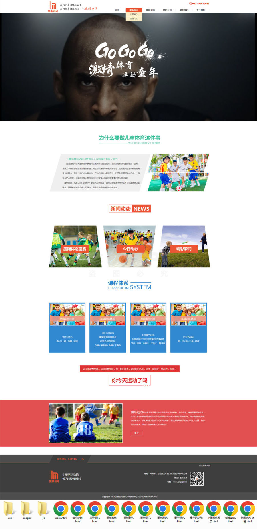 大气的青少年儿童体育运动培训机构官方网站模板