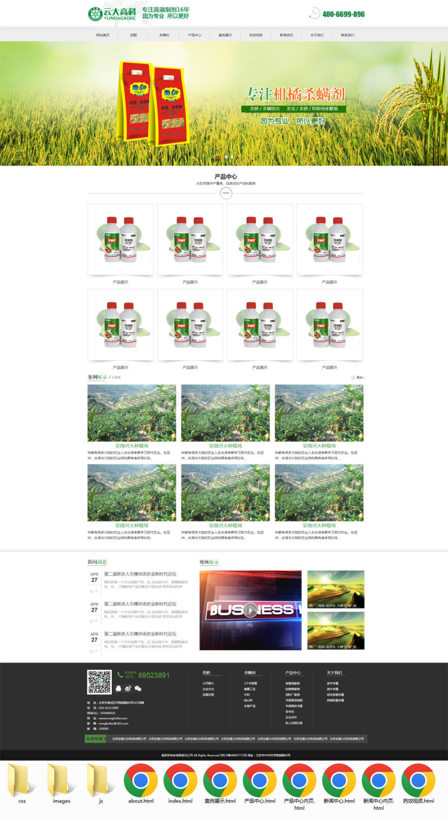 简单的农药化肥公司简介网站模板html