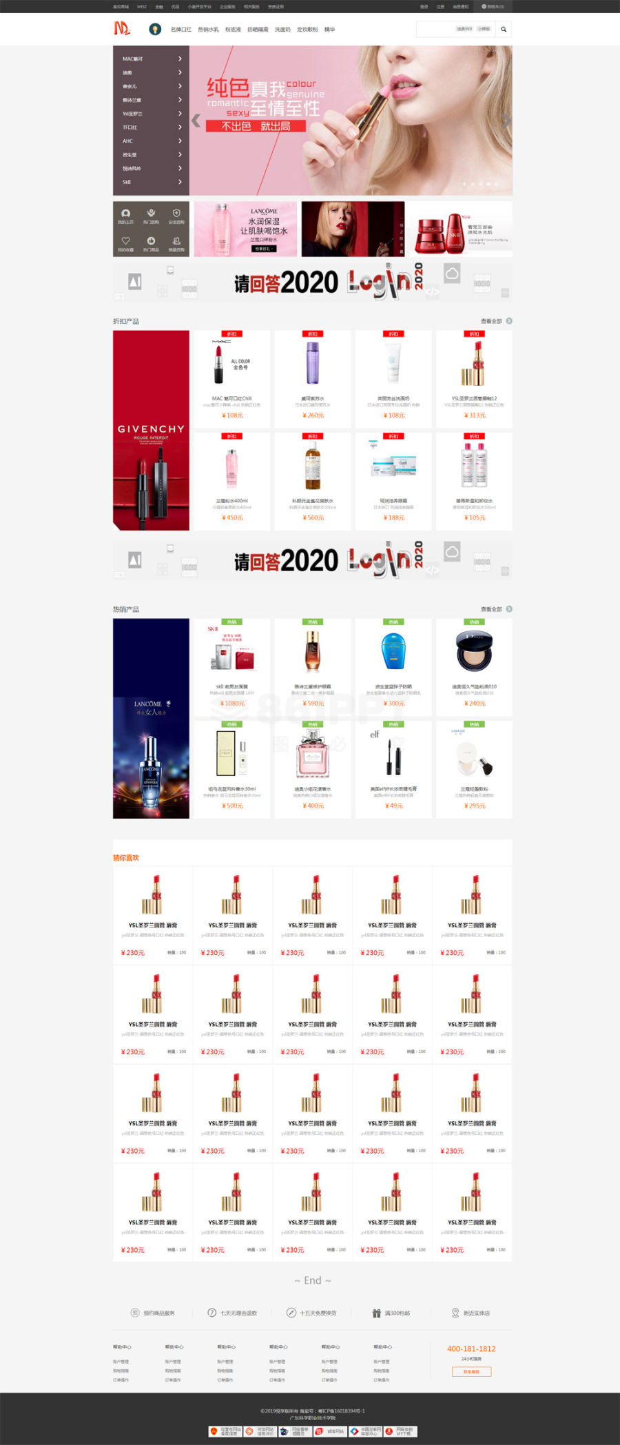 中文版的女性美妆商城首页设计html网页模板