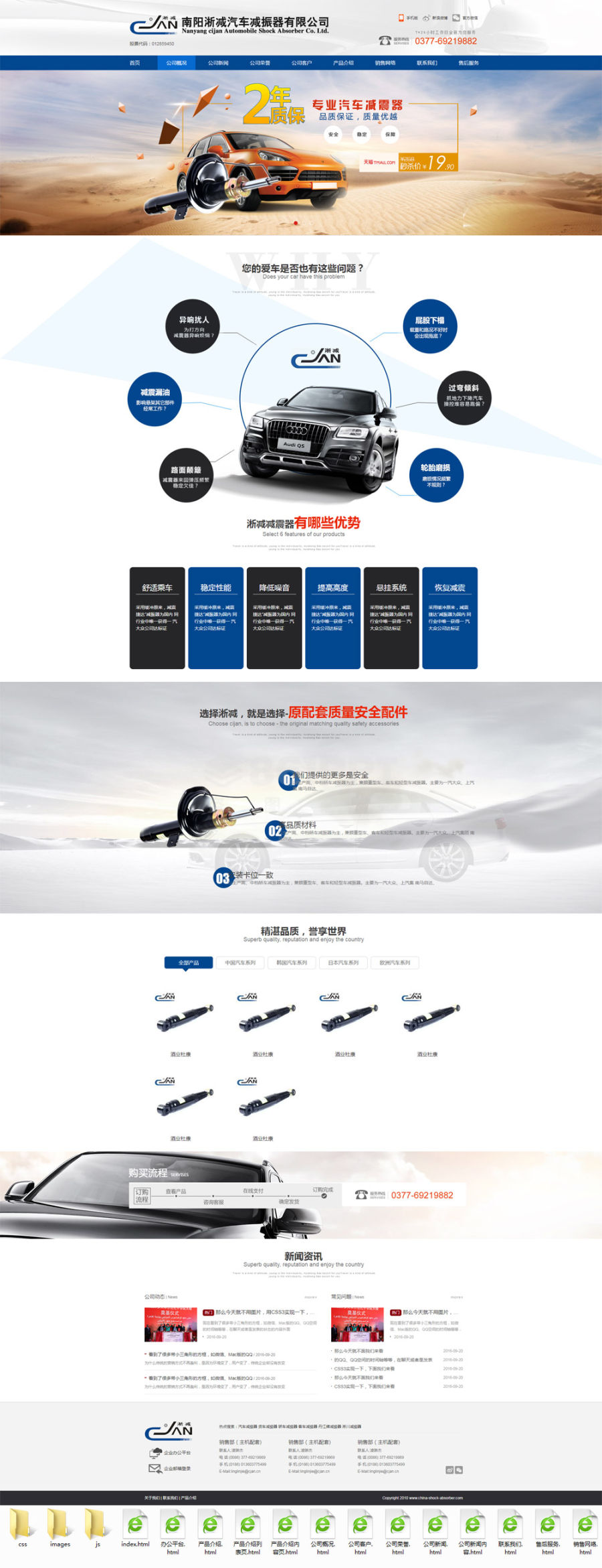 蓝色的汽车减震器生产营销企业网站模板