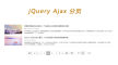 jQuery利用Ajax获取JSON图文列表数据分页代码