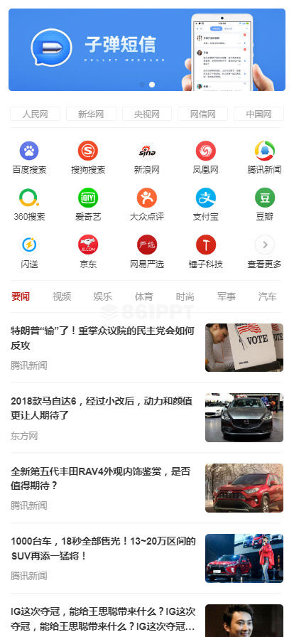 新闻资讯类快捷导航微官网html模板